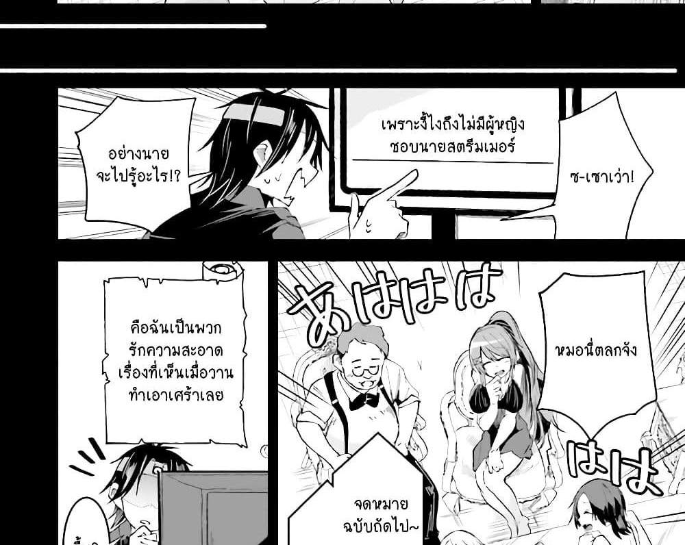 Isekai de Haishin Katsudou wo Shitara Tairyou no Yandere Shinja wo Umidashite Shimatta Ken แปลไทย