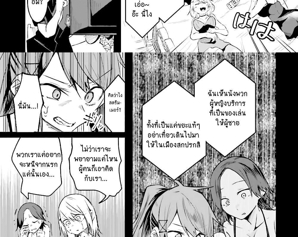 Isekai de Haishin Katsudou wo Shitara Tairyou no Yandere Shinja wo Umidashite Shimatta Ken แปลไทย