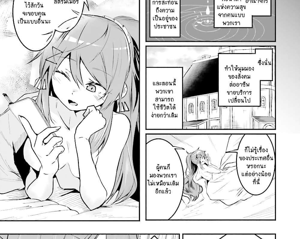 Isekai de Haishin Katsudou wo Shitara Tairyou no Yandere Shinja wo Umidashite Shimatta Ken แปลไทย