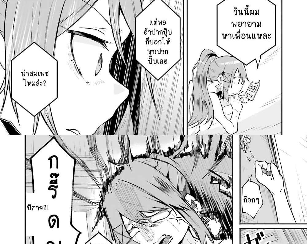 Isekai de Haishin Katsudou wo Shitara Tairyou no Yandere Shinja wo Umidashite Shimatta Ken แปลไทย