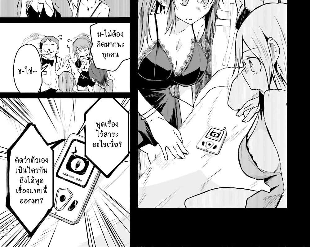 Isekai de Haishin Katsudou wo Shitara Tairyou no Yandere Shinja wo Umidashite Shimatta Ken แปลไทย