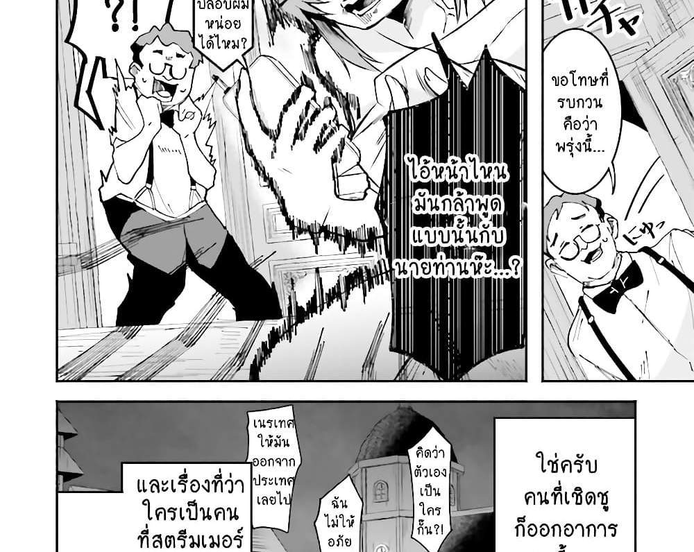 Isekai de Haishin Katsudou wo Shitara Tairyou no Yandere Shinja wo Umidashite Shimatta Ken แปลไทย