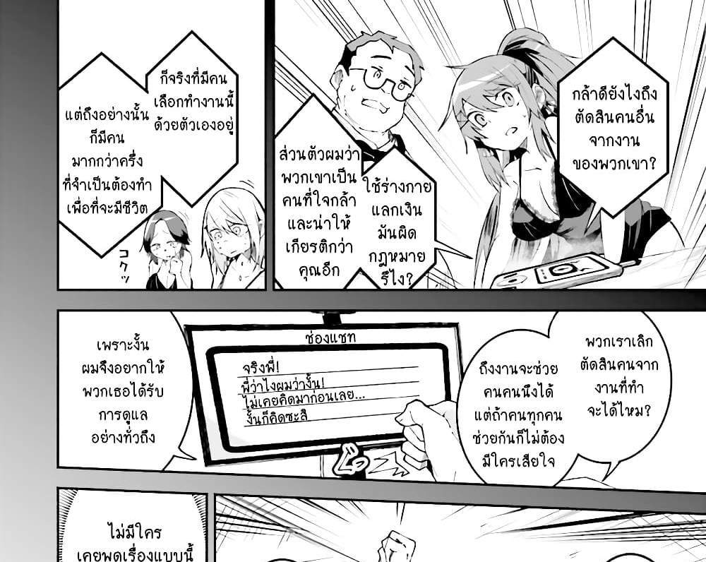 Isekai de Haishin Katsudou wo Shitara Tairyou no Yandere Shinja wo Umidashite Shimatta Ken แปลไทย