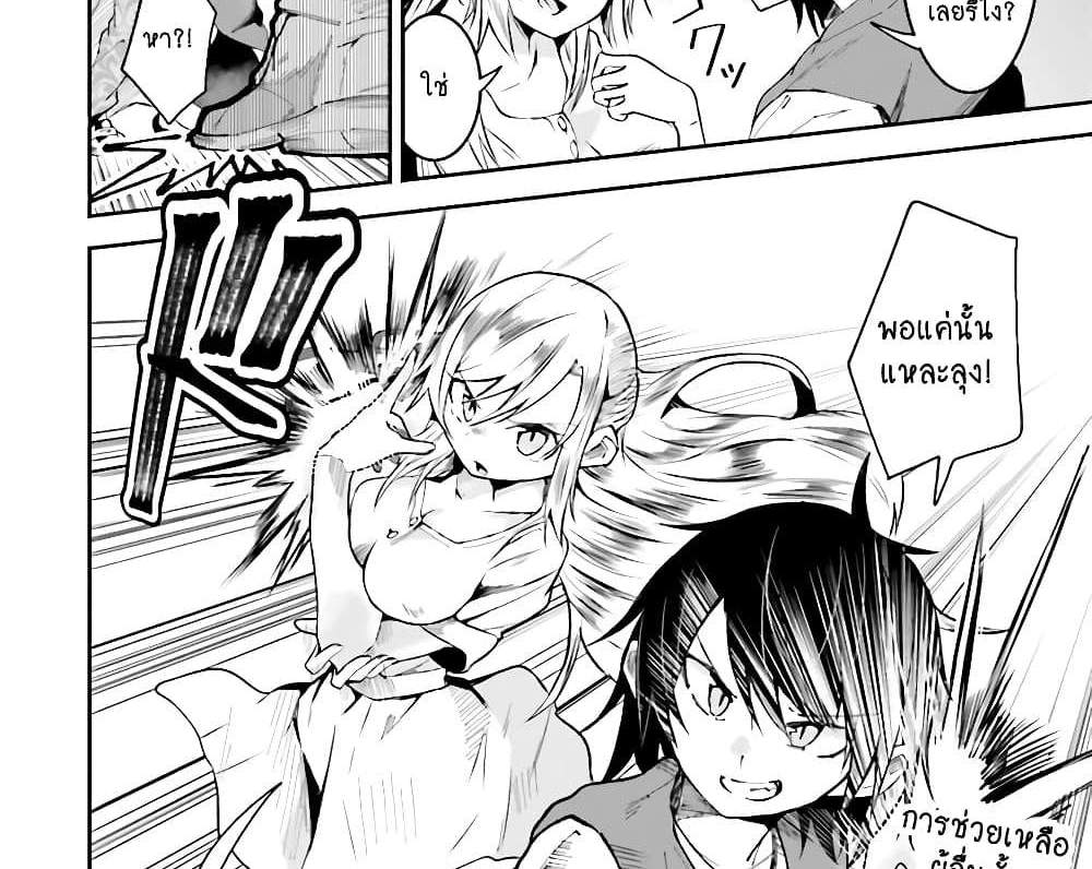 Isekai de Haishin Katsudou wo Shitara Tairyou no Yandere Shinja wo Umidashite Shimatta Ken แปลไทย