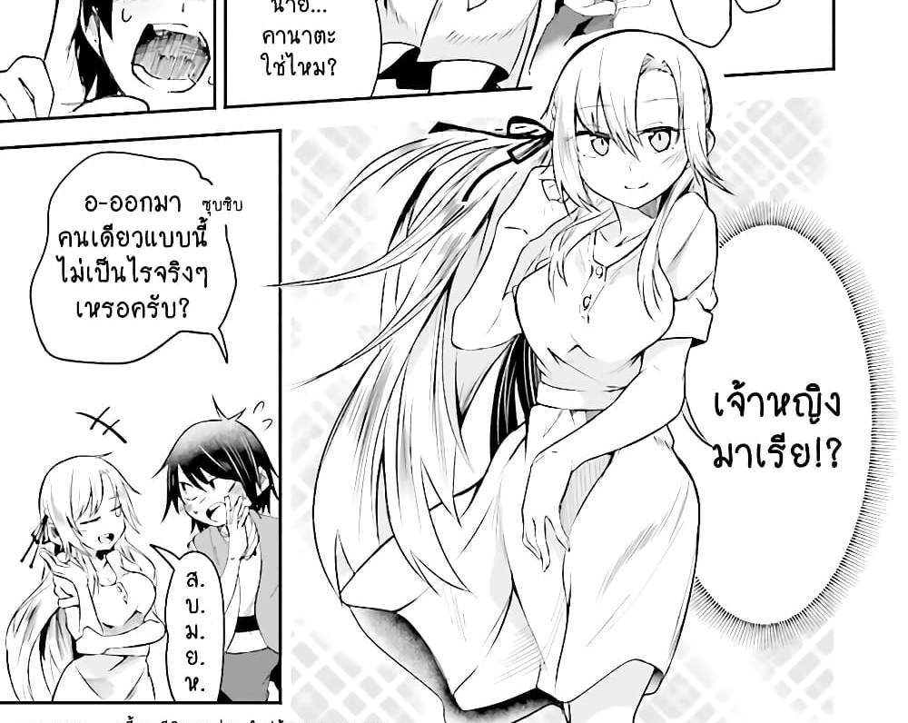 Isekai de Haishin Katsudou wo Shitara Tairyou no Yandere Shinja wo Umidashite Shimatta Ken แปลไทย