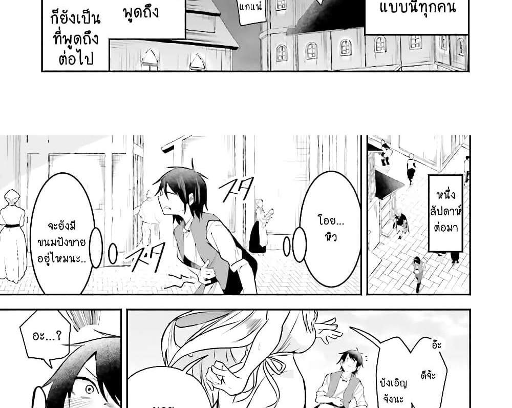 Isekai de Haishin Katsudou wo Shitara Tairyou no Yandere Shinja wo Umidashite Shimatta Ken แปลไทย