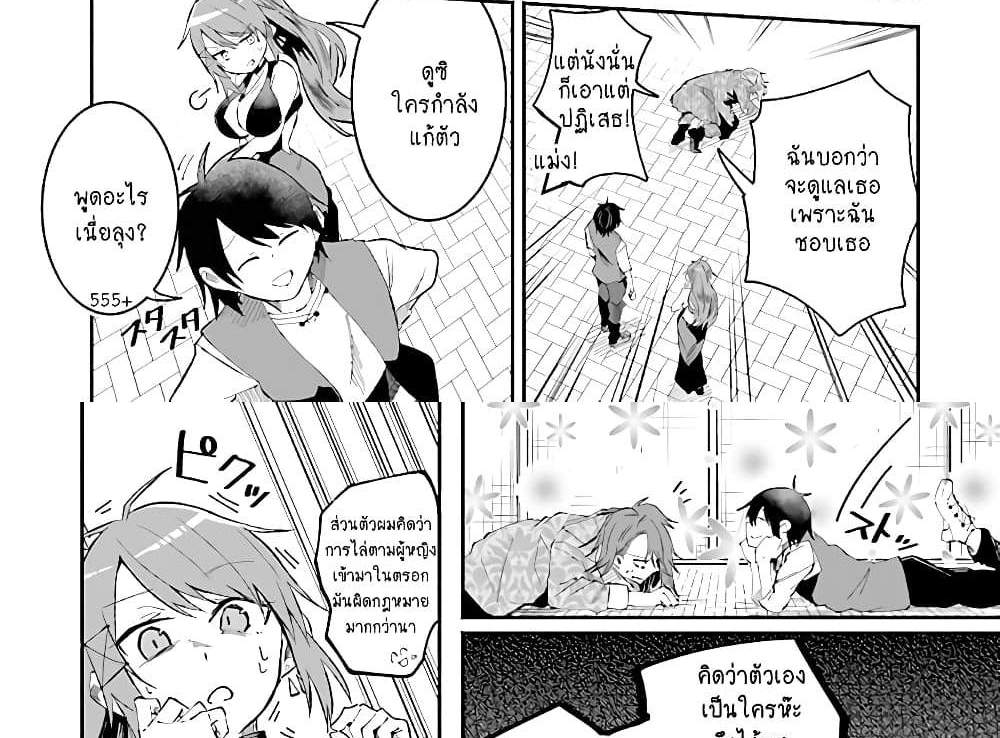 Isekai de Haishin Katsudou wo Shitara Tairyou no Yandere Shinja wo Umidashite Shimatta Ken แปลไทย