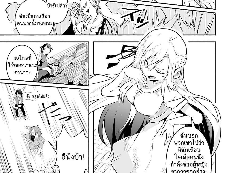 Isekai de Haishin Katsudou wo Shitara Tairyou no Yandere Shinja wo Umidashite Shimatta Ken แปลไทย