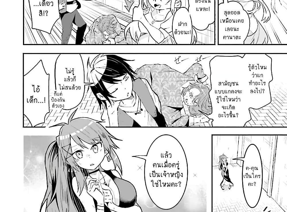 Isekai de Haishin Katsudou wo Shitara Tairyou no Yandere Shinja wo Umidashite Shimatta Ken แปลไทย