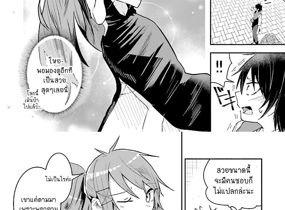 Isekai de Haishin Katsudou wo Shitara Tairyou no Yandere Shinja wo Umidashite Shimatta Ken แปลไทย