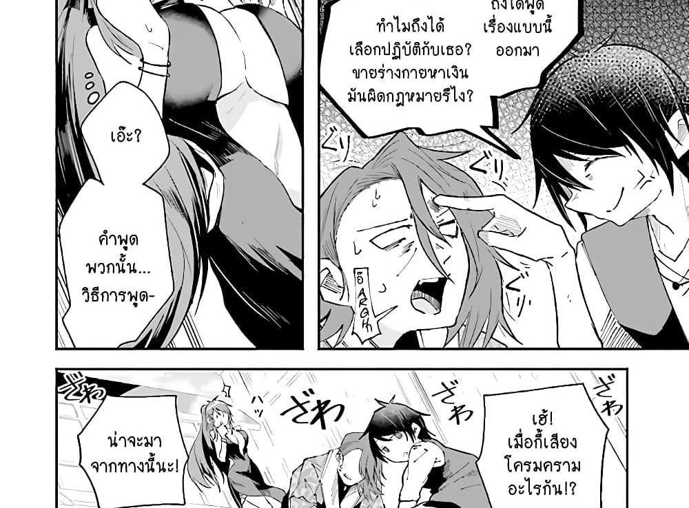 Isekai de Haishin Katsudou wo Shitara Tairyou no Yandere Shinja wo Umidashite Shimatta Ken แปลไทย