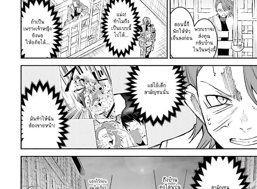 Isekai de Haishin Katsudou wo Shitara Tairyou no Yandere Shinja wo Umidashite Shimatta Ken แปลไทย