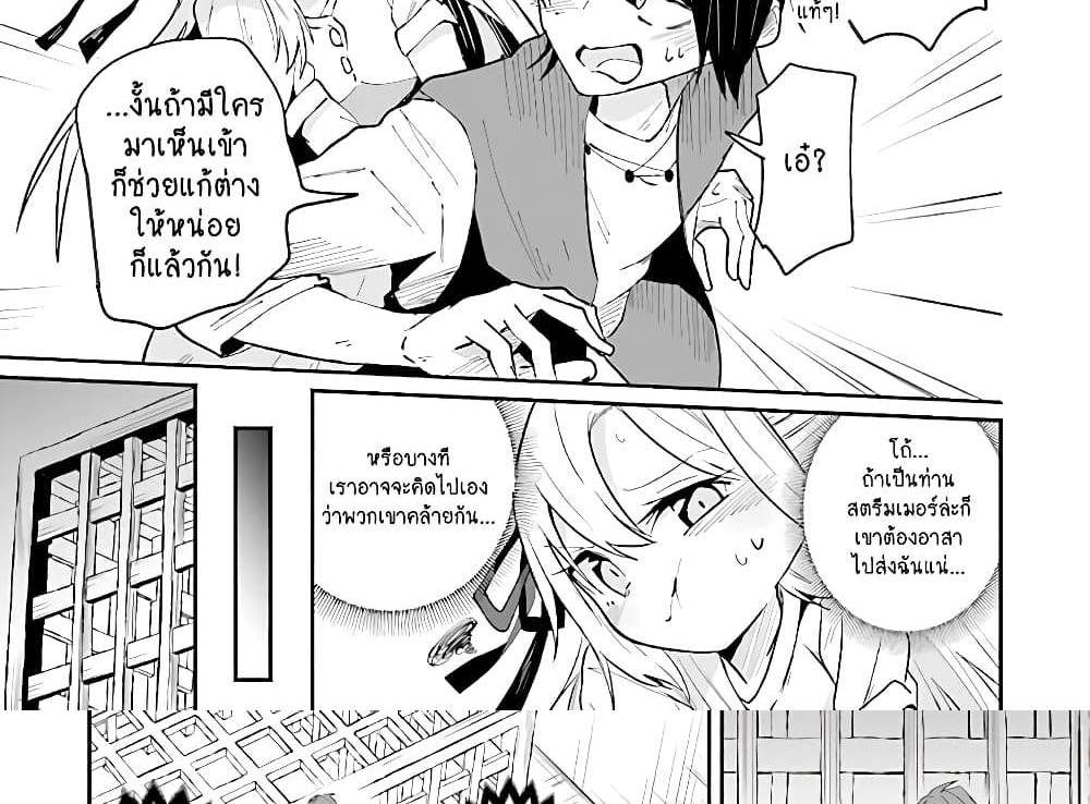 Isekai de Haishin Katsudou wo Shitara Tairyou no Yandere Shinja wo Umidashite Shimatta Ken แปลไทย