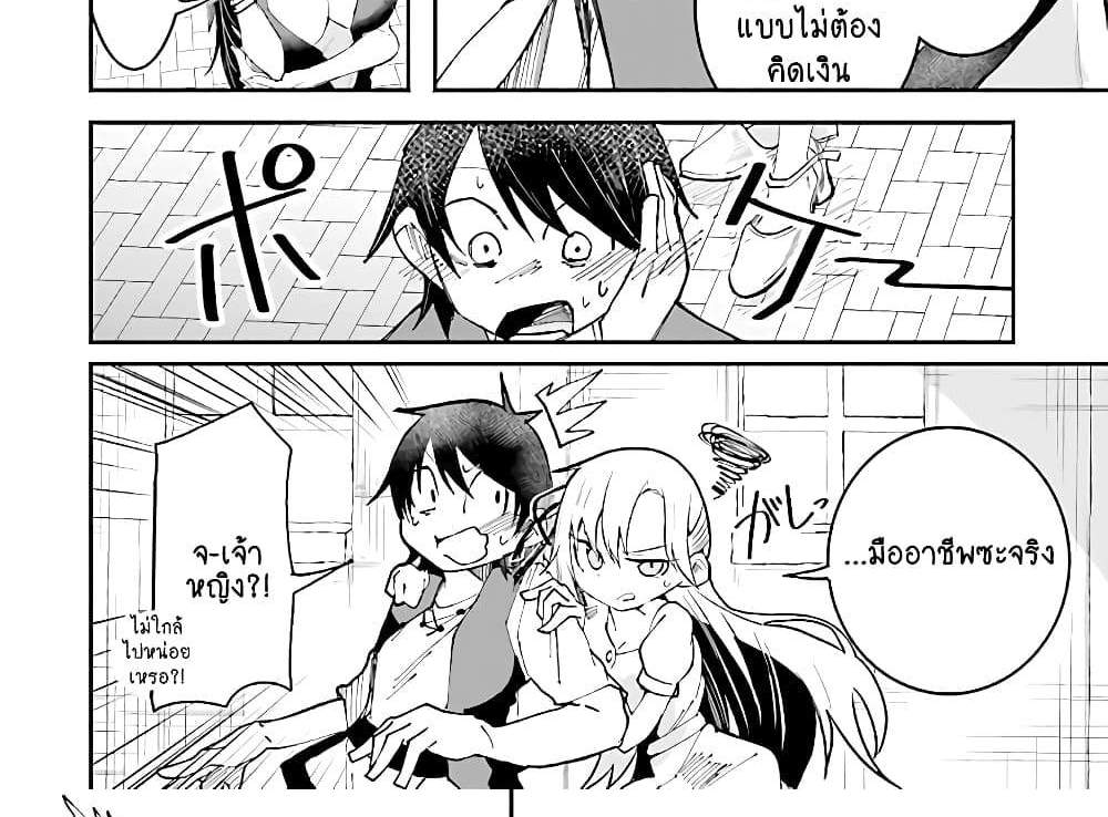 Isekai de Haishin Katsudou wo Shitara Tairyou no Yandere Shinja wo Umidashite Shimatta Ken แปลไทย