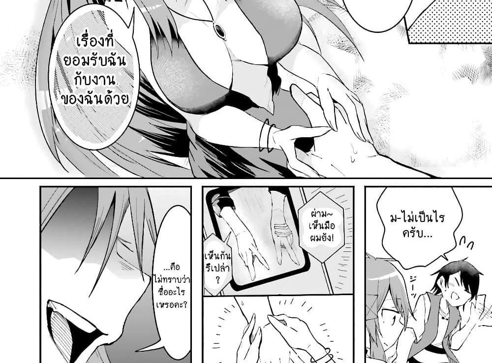 Isekai de Haishin Katsudou wo Shitara Tairyou no Yandere Shinja wo Umidashite Shimatta Ken แปลไทย