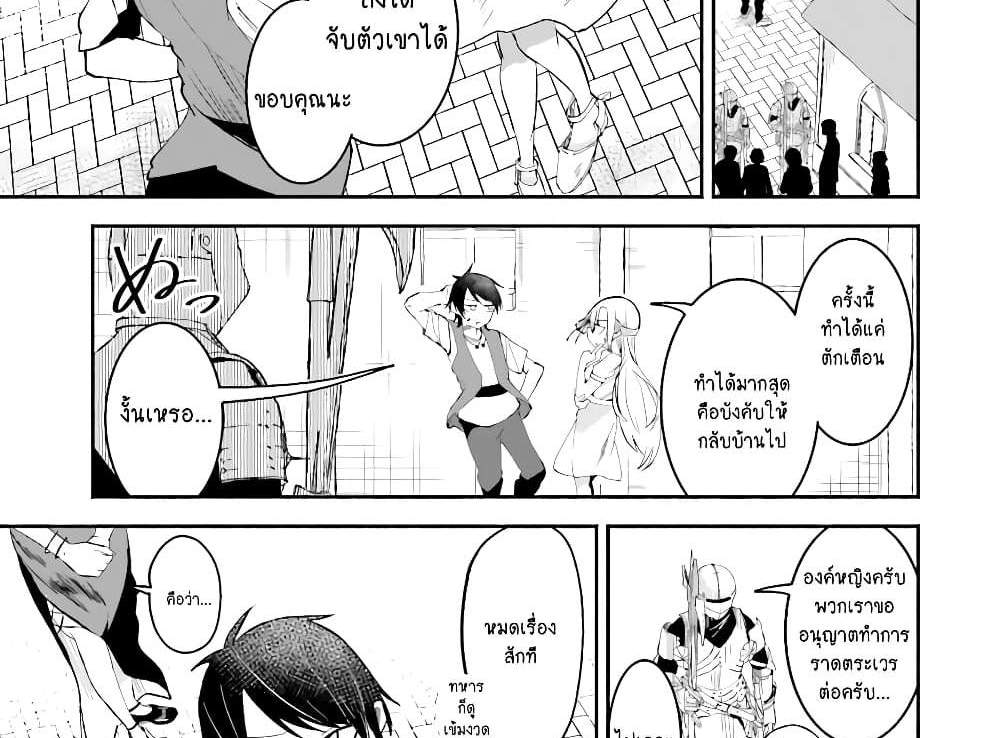 Isekai de Haishin Katsudou wo Shitara Tairyou no Yandere Shinja wo Umidashite Shimatta Ken แปลไทย