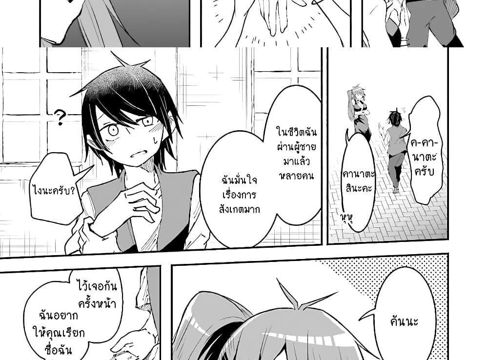 Isekai de Haishin Katsudou wo Shitara Tairyou no Yandere Shinja wo Umidashite Shimatta Ken แปลไทย