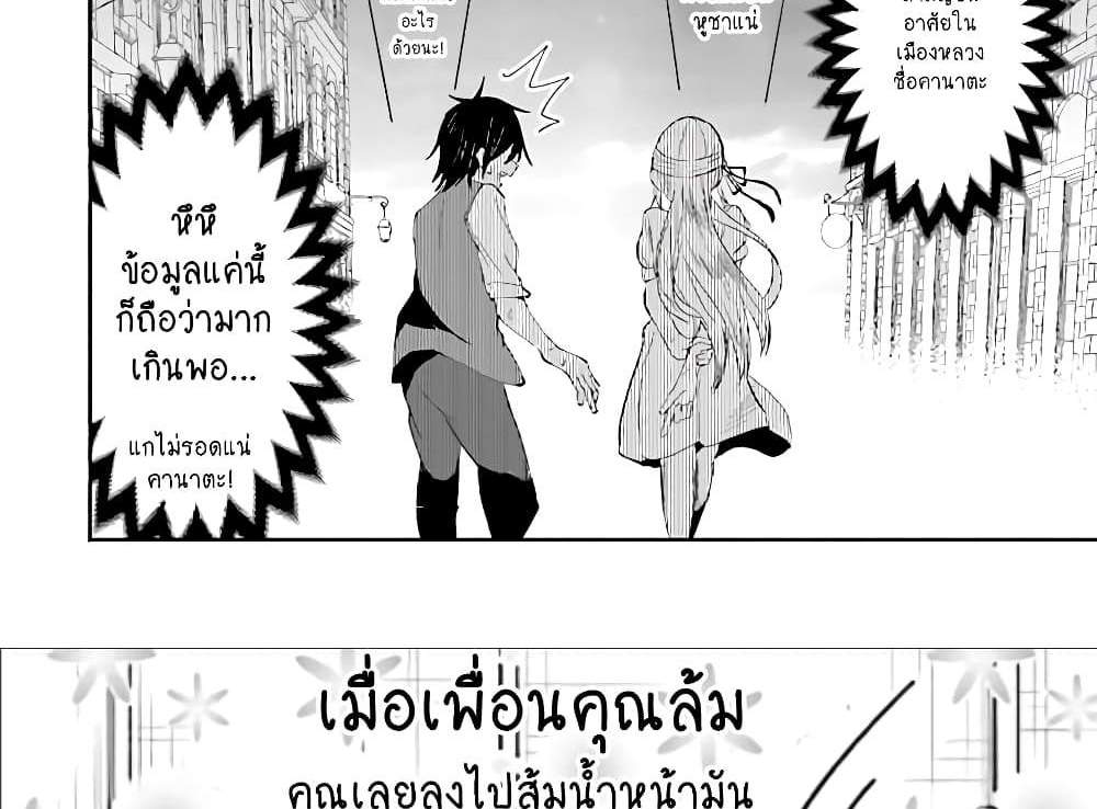 Isekai de Haishin Katsudou wo Shitara Tairyou no Yandere Shinja wo Umidashite Shimatta Ken แปลไทย