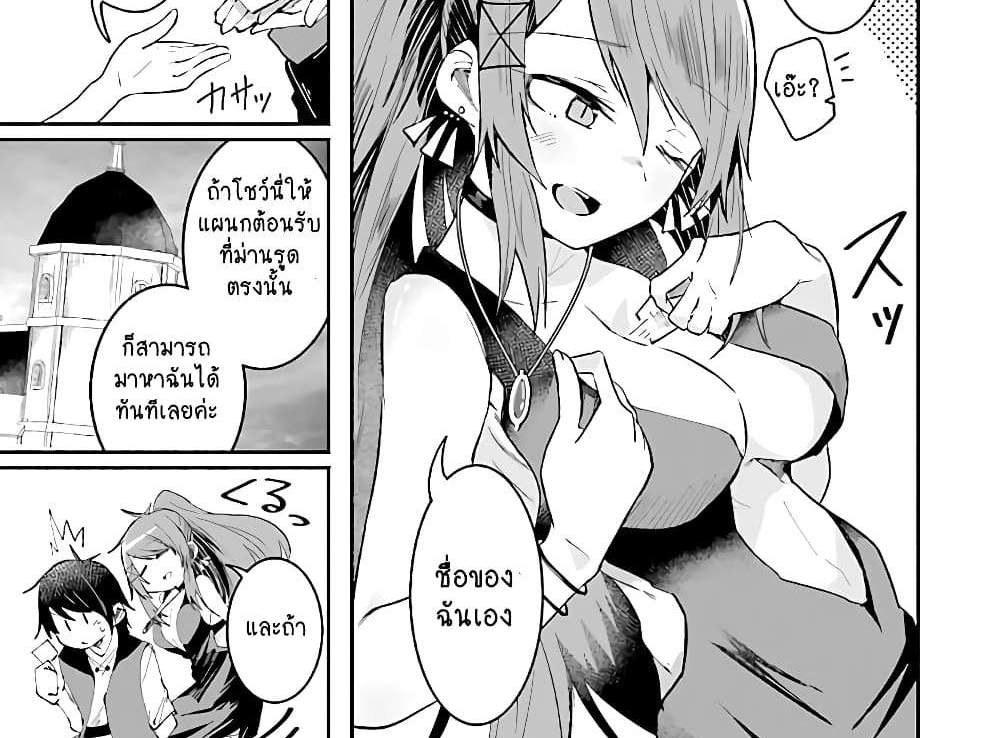 Isekai de Haishin Katsudou wo Shitara Tairyou no Yandere Shinja wo Umidashite Shimatta Ken แปลไทย