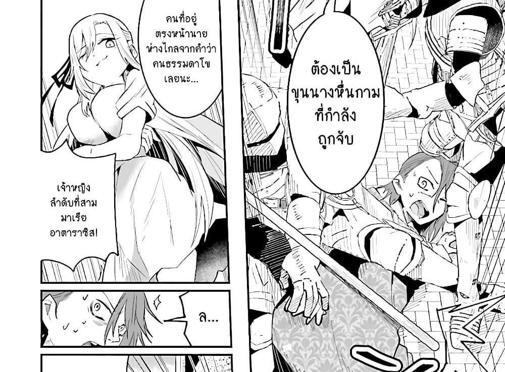 Isekai de Haishin Katsudou wo Shitara Tairyou no Yandere Shinja wo Umidashite Shimatta Ken แปลไทย