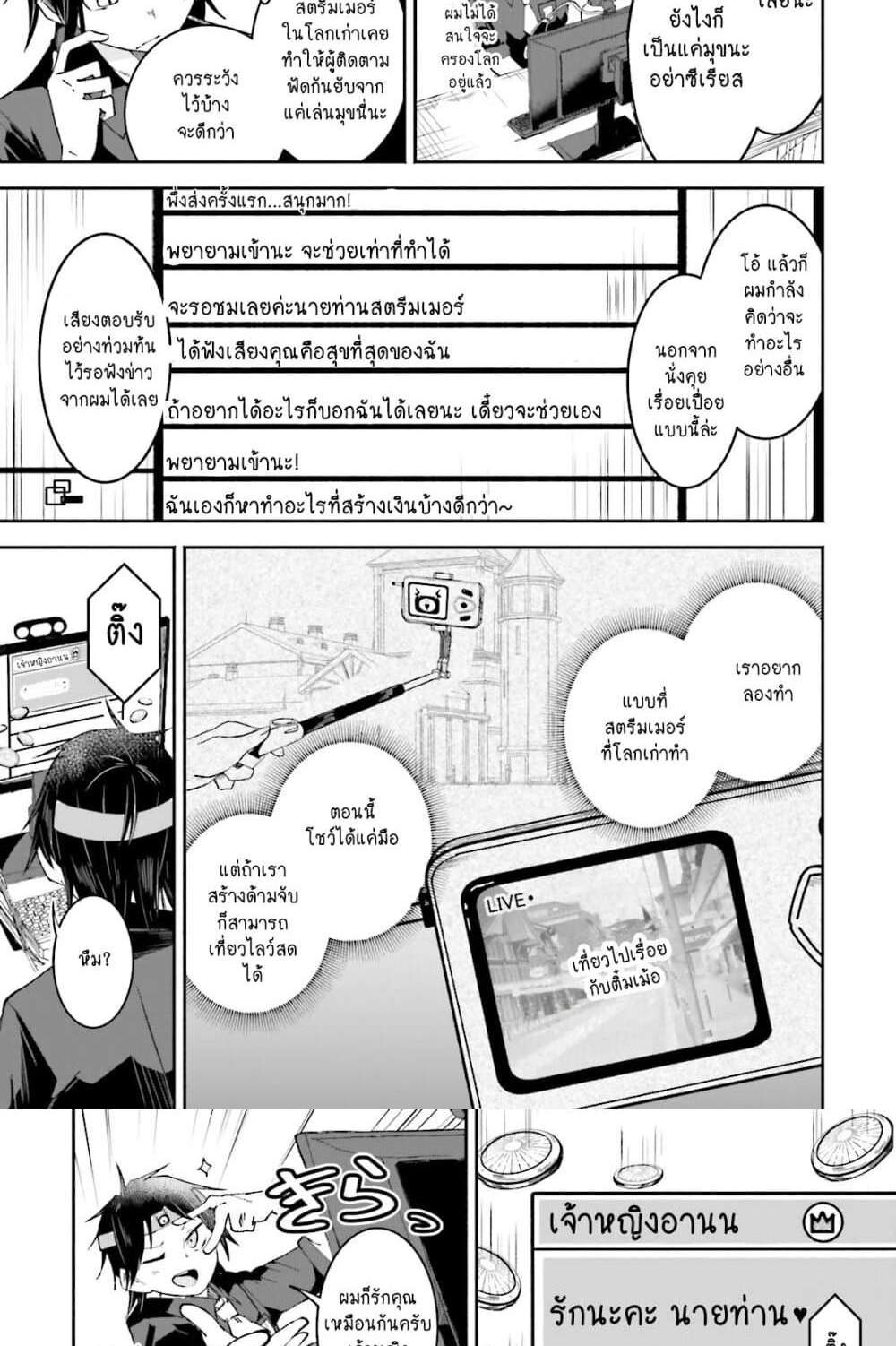 Isekai de Haishin Katsudou wo Shitara Tairyou no Yandere Shinja wo Umidashite Shimatta Ken แปลไทย