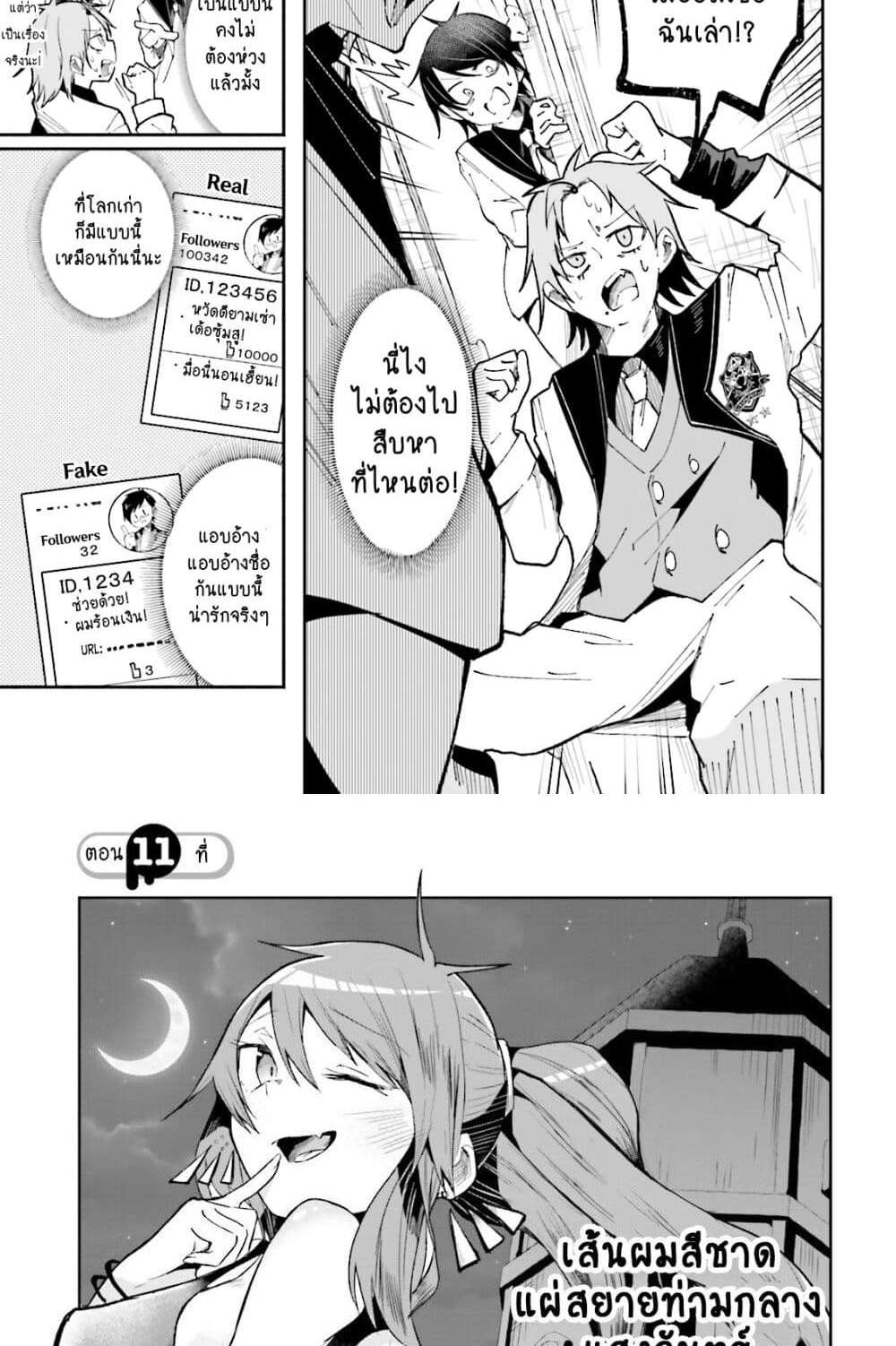 Isekai de Haishin Katsudou wo Shitara Tairyou no Yandere Shinja wo Umidashite Shimatta Ken แปลไทย