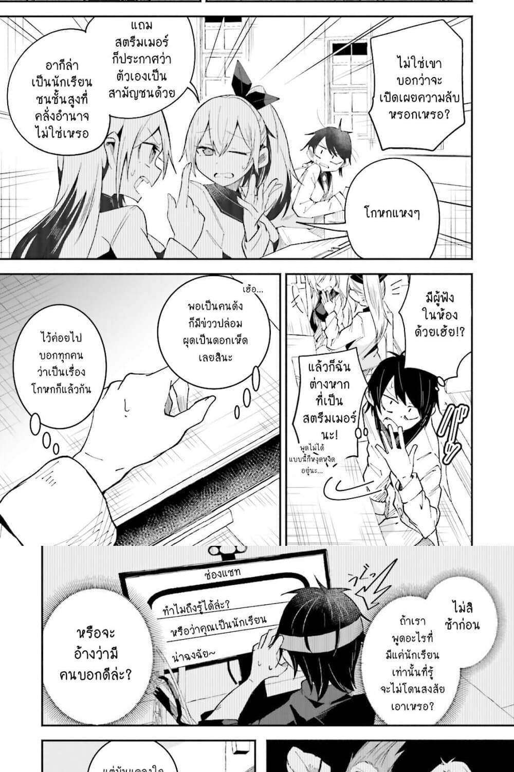 Isekai de Haishin Katsudou wo Shitara Tairyou no Yandere Shinja wo Umidashite Shimatta Ken แปลไทย