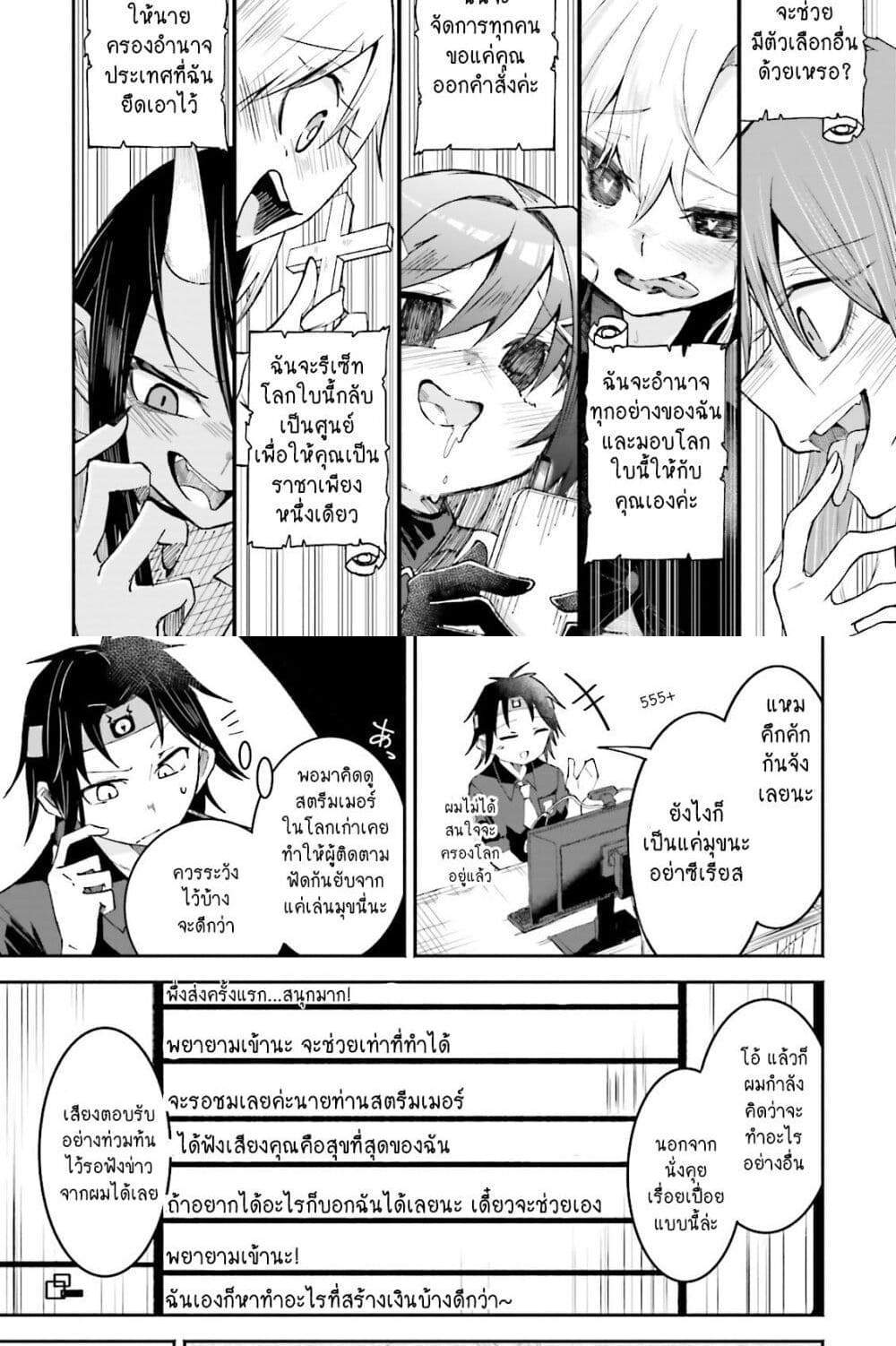 Isekai de Haishin Katsudou wo Shitara Tairyou no Yandere Shinja wo Umidashite Shimatta Ken แปลไทย