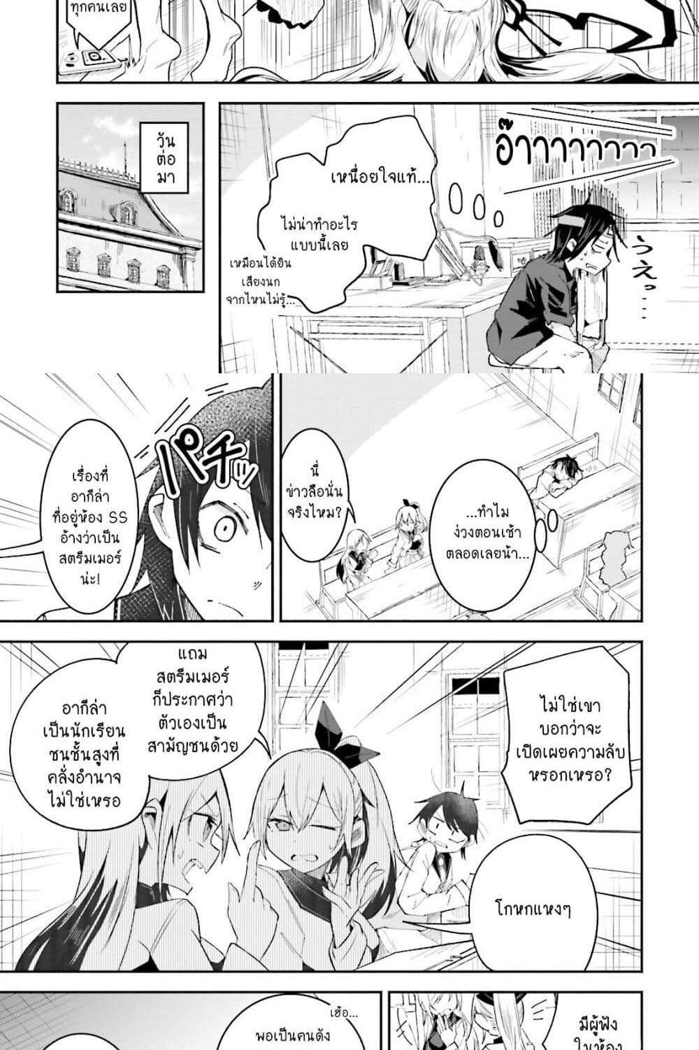 Isekai de Haishin Katsudou wo Shitara Tairyou no Yandere Shinja wo Umidashite Shimatta Ken แปลไทย