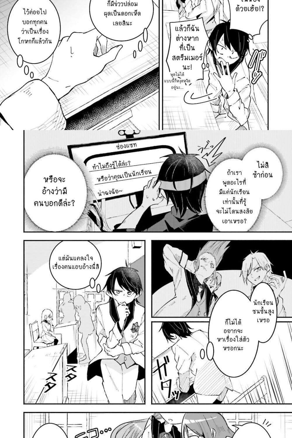 Isekai de Haishin Katsudou wo Shitara Tairyou no Yandere Shinja wo Umidashite Shimatta Ken แปลไทย