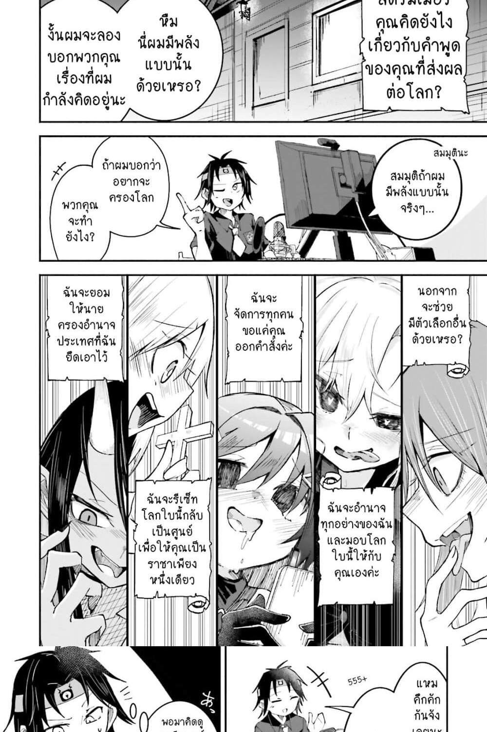 Isekai de Haishin Katsudou wo Shitara Tairyou no Yandere Shinja wo Umidashite Shimatta Ken แปลไทย