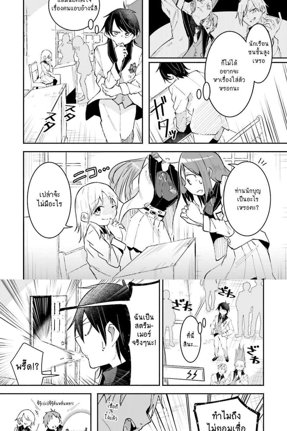 Isekai de Haishin Katsudou wo Shitara Tairyou no Yandere Shinja wo Umidashite Shimatta Ken แปลไทย