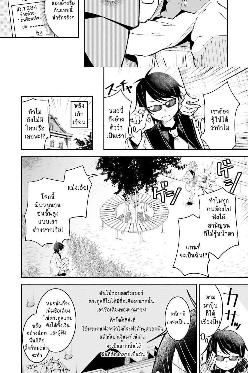 Isekai de Haishin Katsudou wo Shitara Tairyou no Yandere Shinja wo Umidashite Shimatta Ken แปลไทย