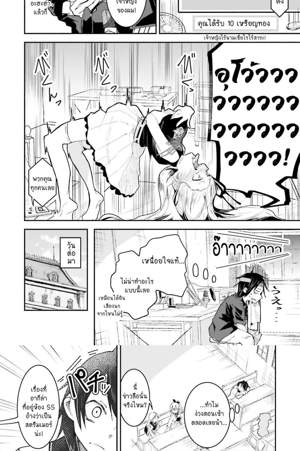 Isekai de Haishin Katsudou wo Shitara Tairyou no Yandere Shinja wo Umidashite Shimatta Ken แปลไทย