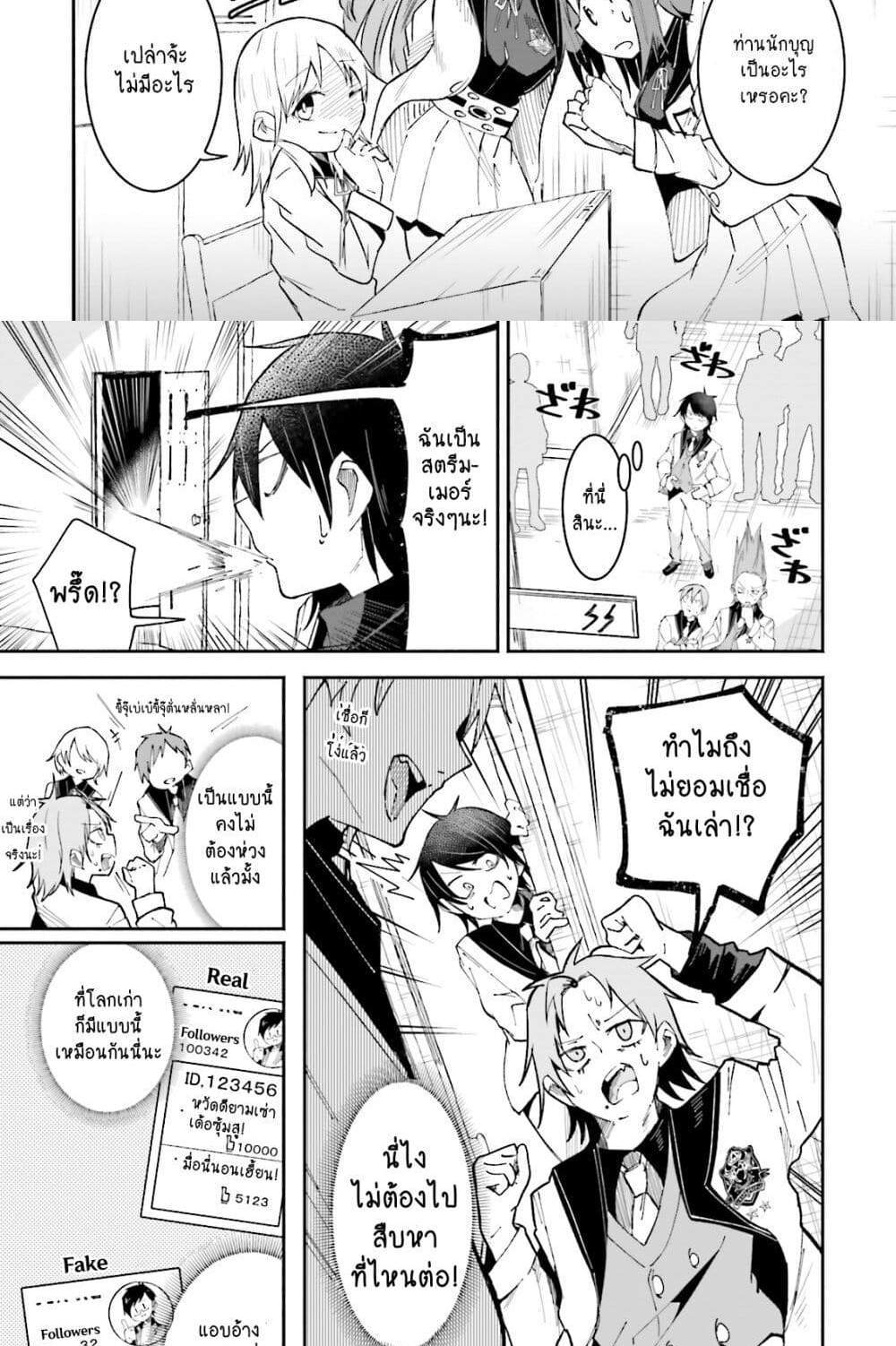 Isekai de Haishin Katsudou wo Shitara Tairyou no Yandere Shinja wo Umidashite Shimatta Ken แปลไทย