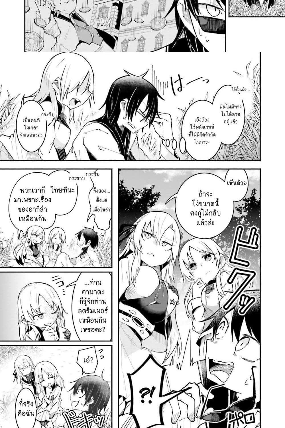 Isekai de Haishin Katsudou wo Shitara Tairyou no Yandere Shinja wo Umidashite Shimatta Ken แปลไทย