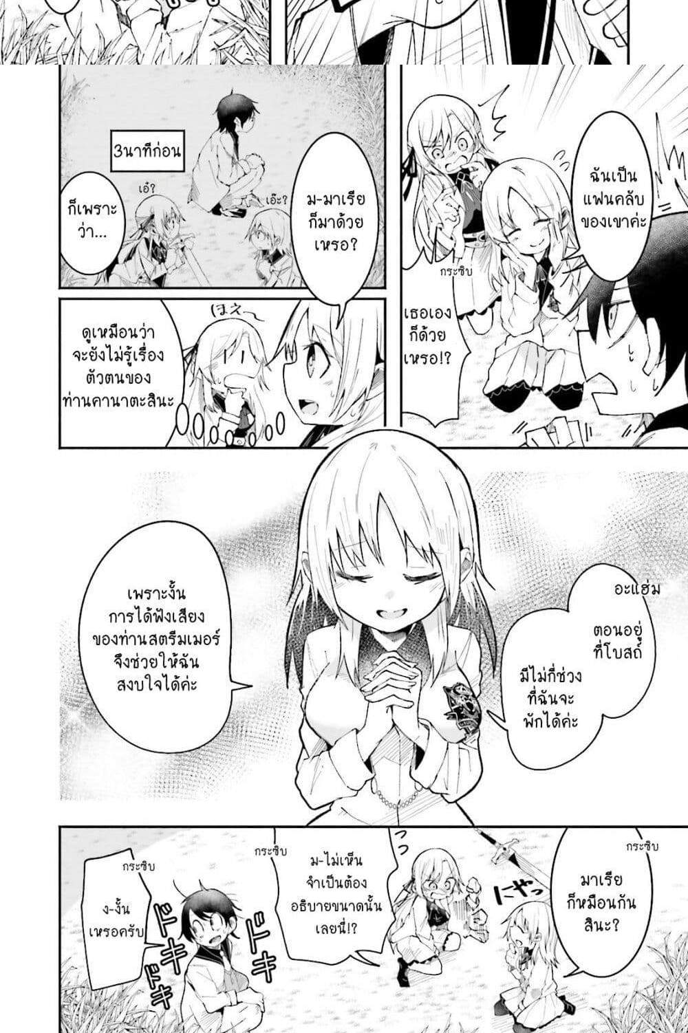 Isekai de Haishin Katsudou wo Shitara Tairyou no Yandere Shinja wo Umidashite Shimatta Ken แปลไทย