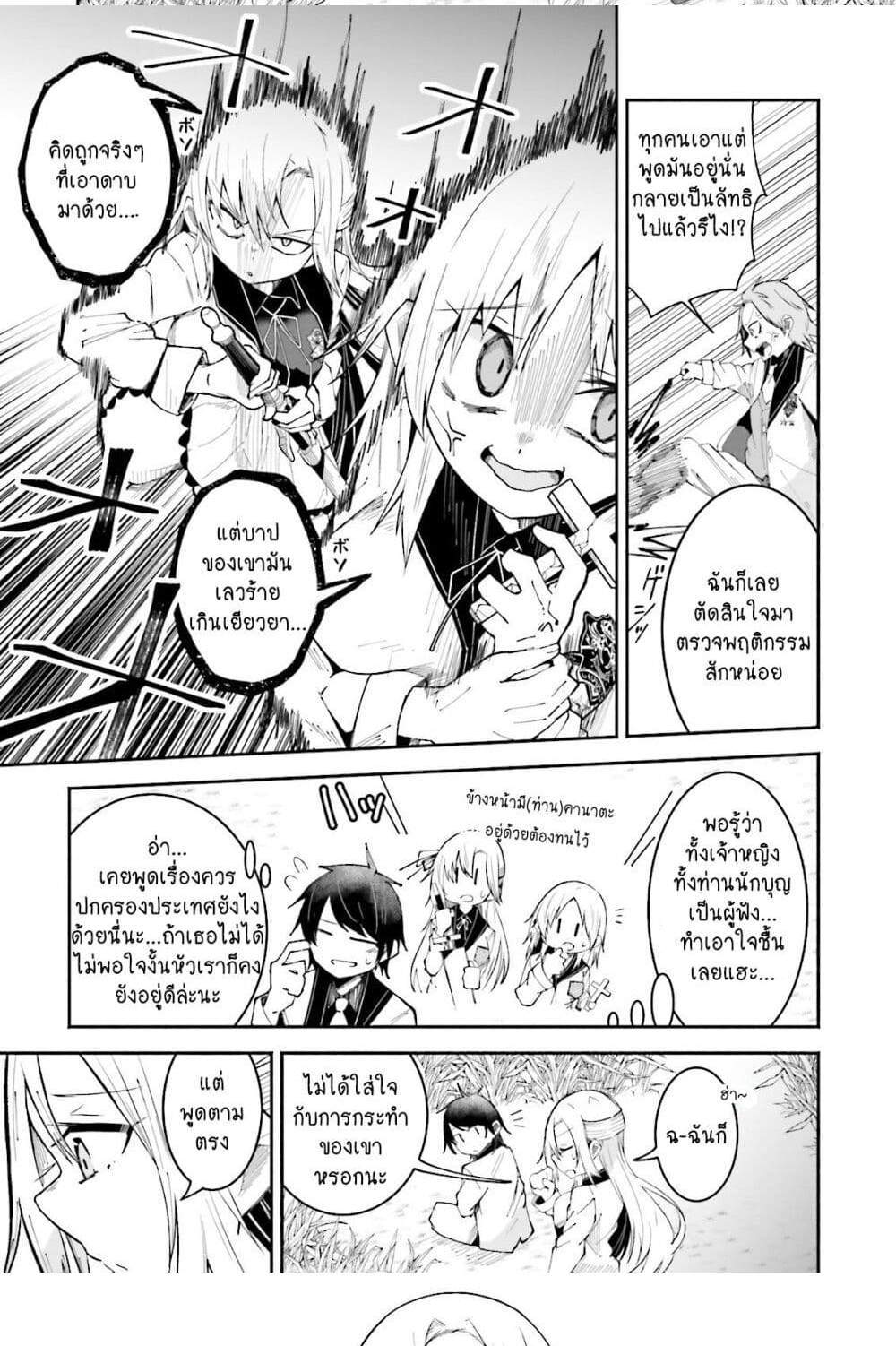 Isekai de Haishin Katsudou wo Shitara Tairyou no Yandere Shinja wo Umidashite Shimatta Ken แปลไทย