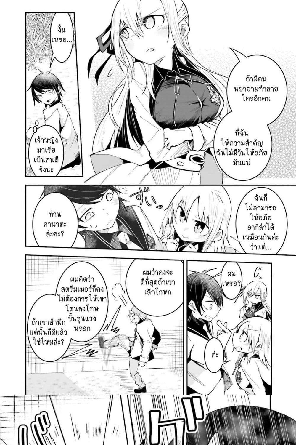 Isekai de Haishin Katsudou wo Shitara Tairyou no Yandere Shinja wo Umidashite Shimatta Ken แปลไทย