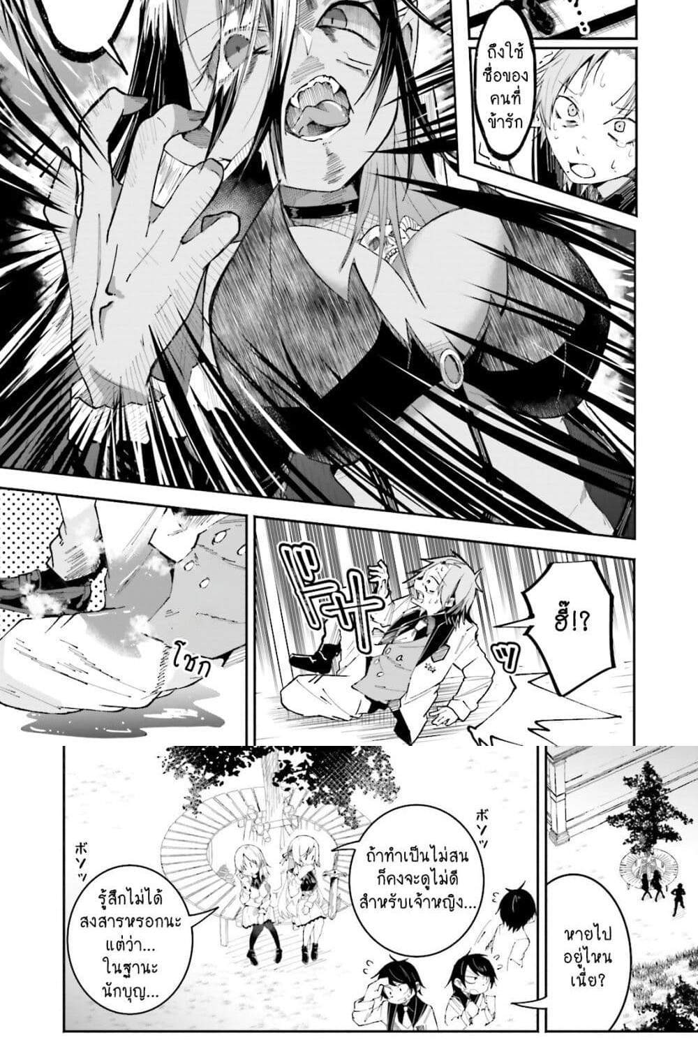 Isekai de Haishin Katsudou wo Shitara Tairyou no Yandere Shinja wo Umidashite Shimatta Ken แปลไทย