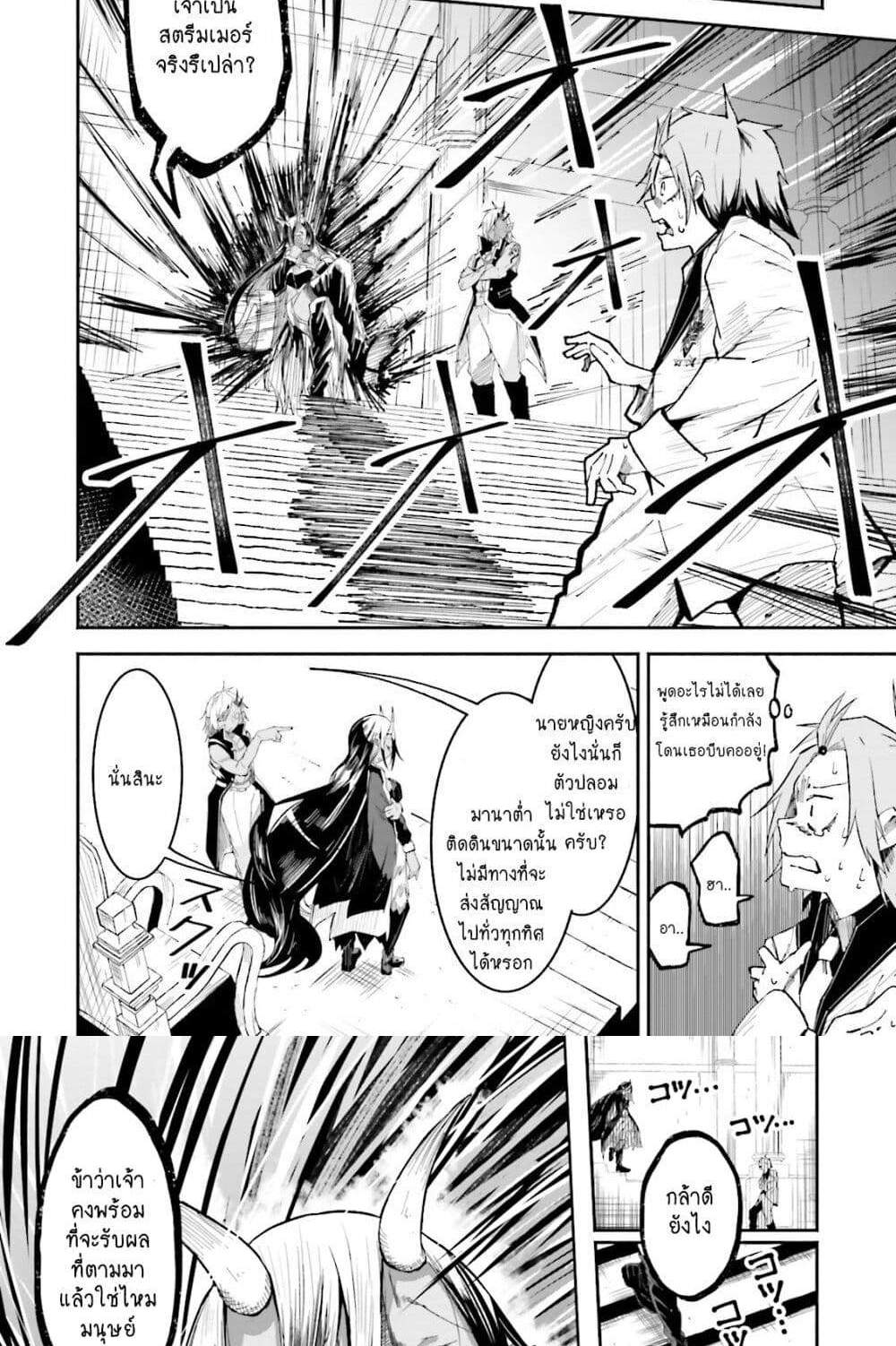 Isekai de Haishin Katsudou wo Shitara Tairyou no Yandere Shinja wo Umidashite Shimatta Ken แปลไทย