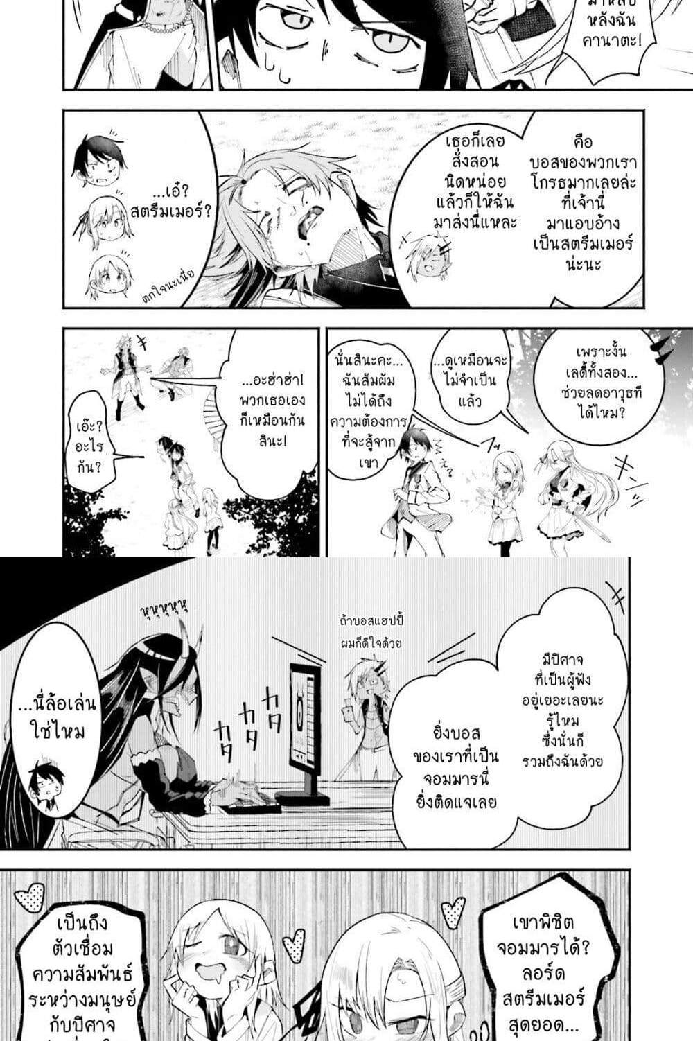 Isekai de Haishin Katsudou wo Shitara Tairyou no Yandere Shinja wo Umidashite Shimatta Ken แปลไทย