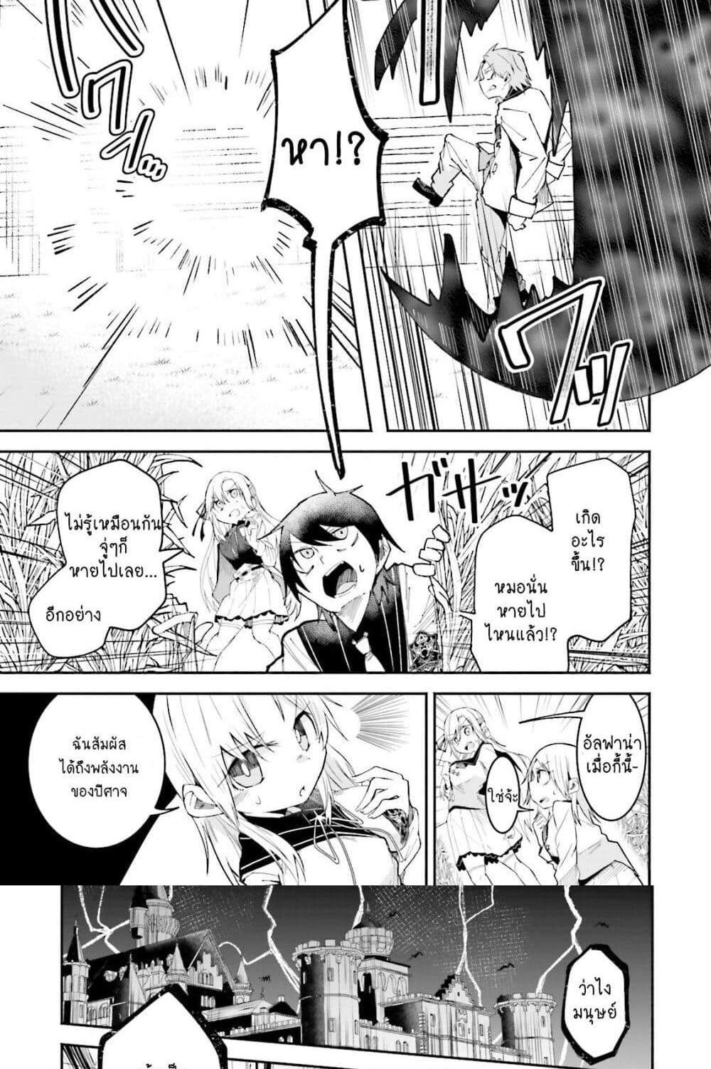 Isekai de Haishin Katsudou wo Shitara Tairyou no Yandere Shinja wo Umidashite Shimatta Ken แปลไทย