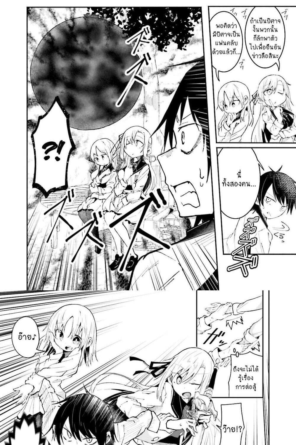 Isekai de Haishin Katsudou wo Shitara Tairyou no Yandere Shinja wo Umidashite Shimatta Ken แปลไทย