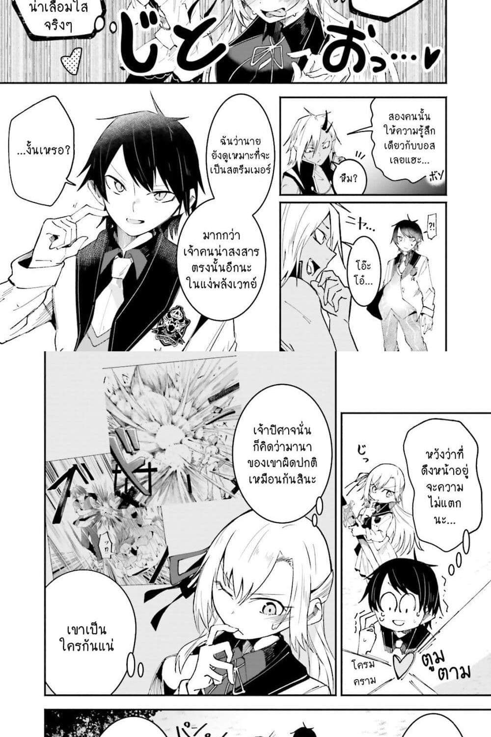 Isekai de Haishin Katsudou wo Shitara Tairyou no Yandere Shinja wo Umidashite Shimatta Ken แปลไทย