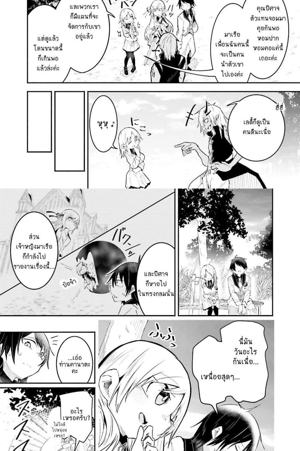 Isekai de Haishin Katsudou wo Shitara Tairyou no Yandere Shinja wo Umidashite Shimatta Ken แปลไทย