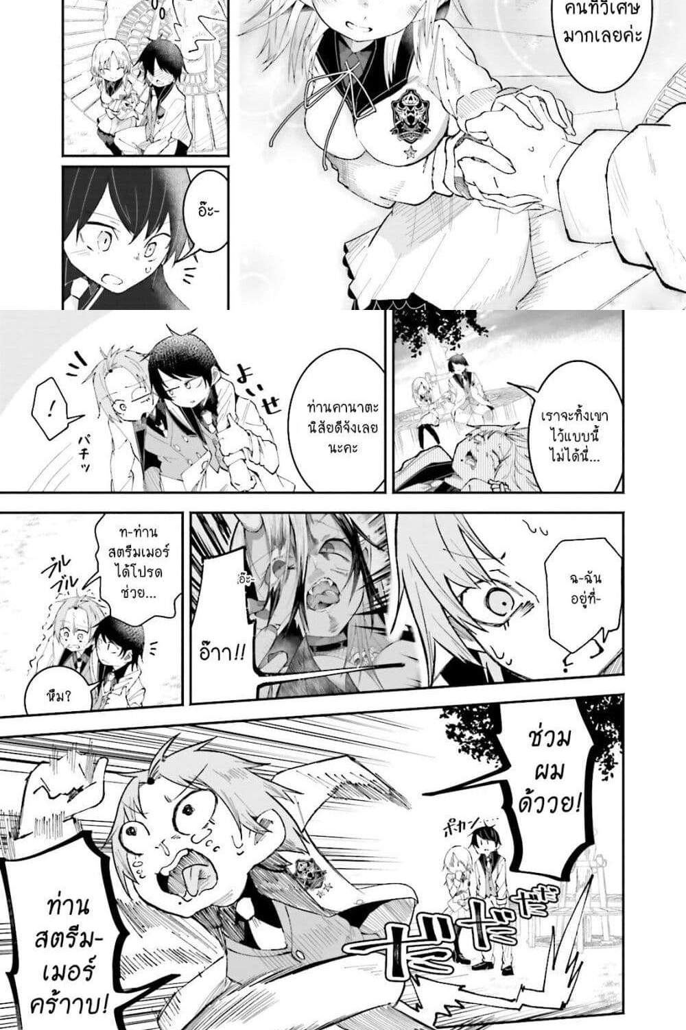 Isekai de Haishin Katsudou wo Shitara Tairyou no Yandere Shinja wo Umidashite Shimatta Ken แปลไทย