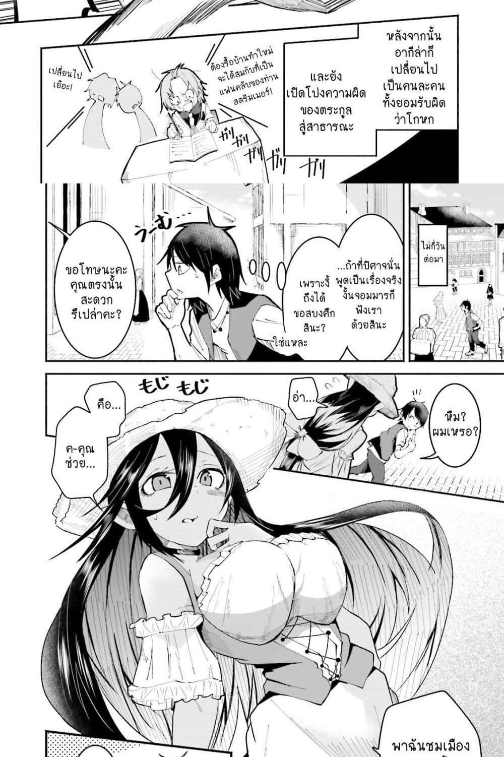 Isekai de Haishin Katsudou wo Shitara Tairyou no Yandere Shinja wo Umidashite Shimatta Ken แปลไทย