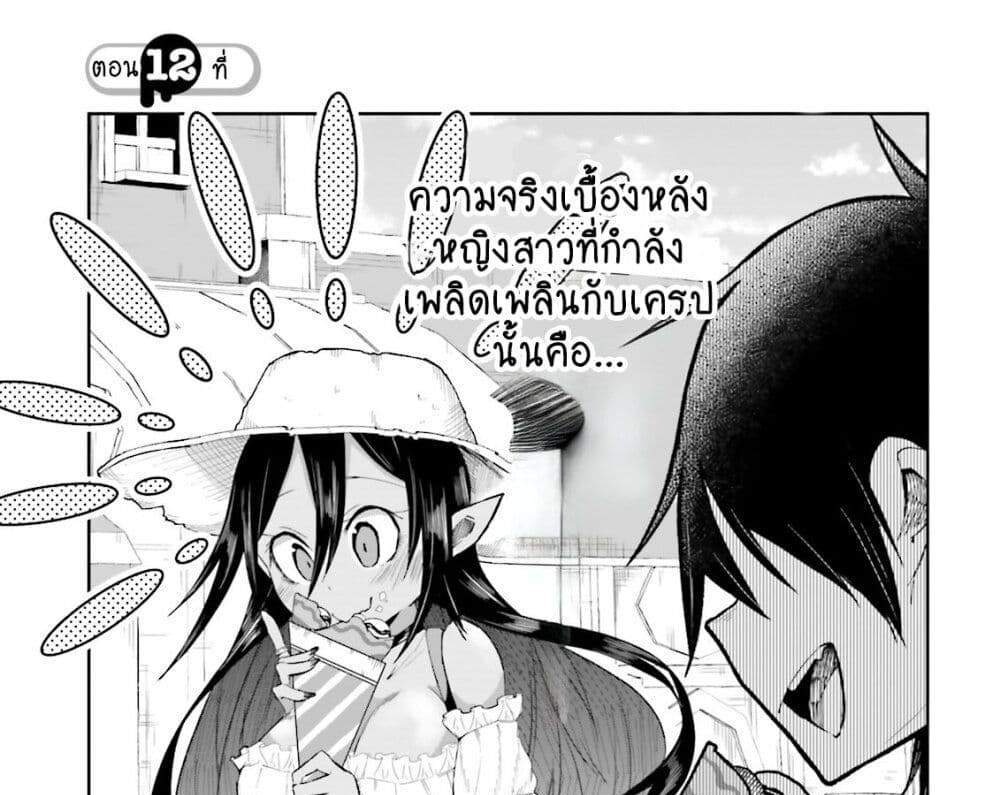 Isekai de Haishin Katsudou wo Shitara Tairyou no Yandere Shinja wo Umidashite Shimatta Ken แปลไทย