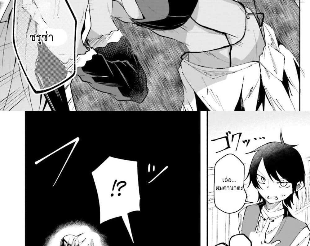 Isekai de Haishin Katsudou wo Shitara Tairyou no Yandere Shinja wo Umidashite Shimatta Ken แปลไทย